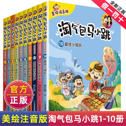 正版淘气包马小跳美绘注音版