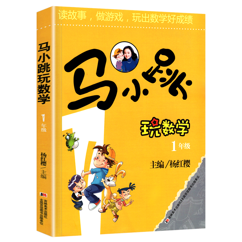 淘气包马小跳玩数学一年级注音版小学生杨红樱的系列书课外阅读趣味逻辑1年级同步思维训练全套学爱玩转上册下册益智小学单本小子1