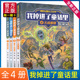 新版 我掉进了童话里1 4幻想大王奇遇记全套系列 杨鹏科幻系列探险小说书小学生历险记1魔境仙踪2逃离童话国3睡美人 城堡