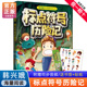社幼学启蒙全书籍专项训练用法手册用法解读 江西人民出版 标点符号历险记小学生一二三年级部分注音版 韩兴娥课内海量阅丛书儿童正版