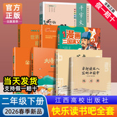 赣州版 快乐读书吧二年级下册江西高校出版 社金波作品选四星望月大语文阅读世界记忆冠军魔法课堂课外书阅读千字文漫画三国