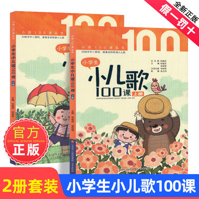 朱文君小学生小儿歌100课