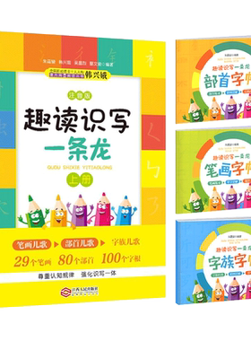 趣读识写一条龙小学语文