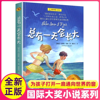 夏洛书屋经典版总有一天会长大二年级三四年级课外书正版小学生梅子涵正版新书阅读书目少年儿童非注音原河北少儿出版社终有1