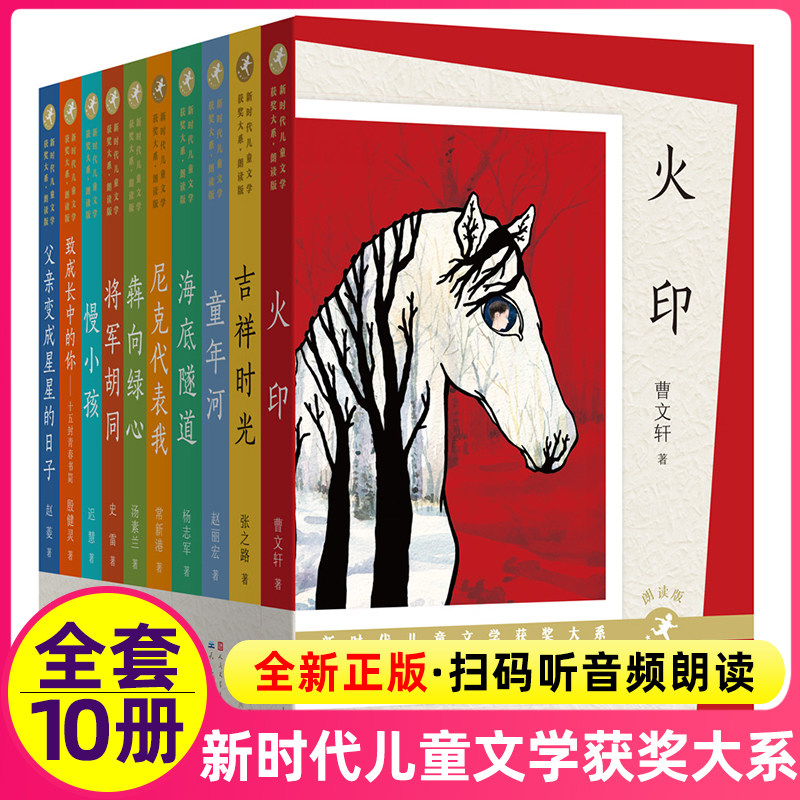 正版火印曹文轩童年河 慢小孩 父亲变成星星的日子 致成长中的你中国新时代儿童文学获奖大系四五六年级中小学生课外读物成长小说