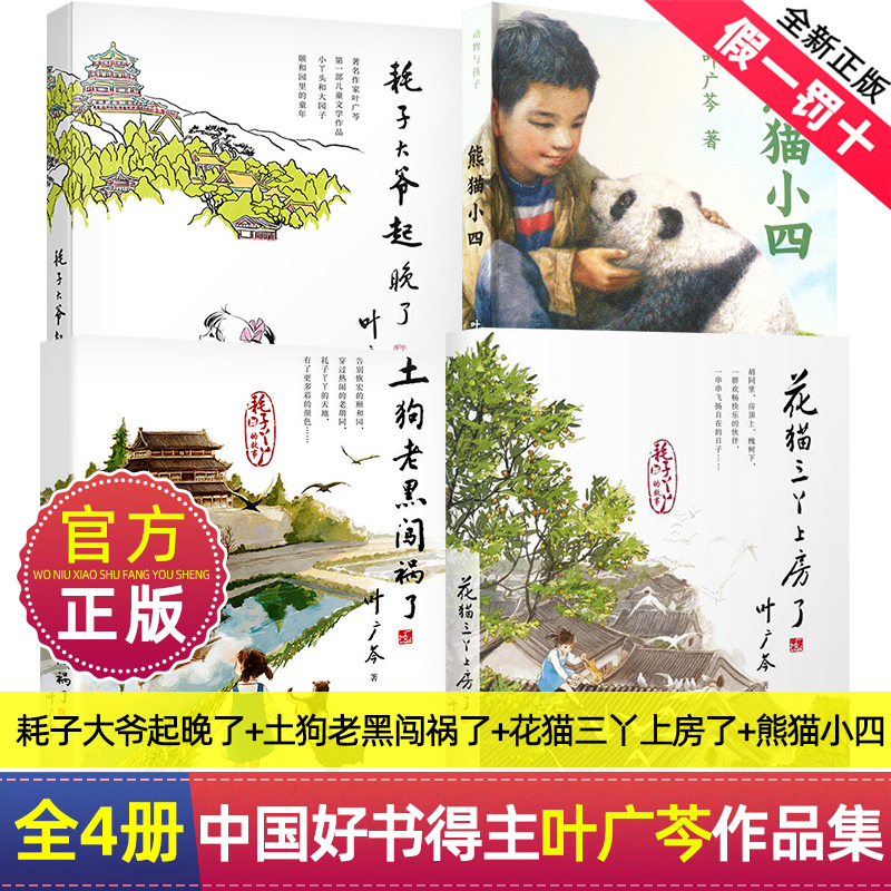 正版中国好书全4册叶广岑著