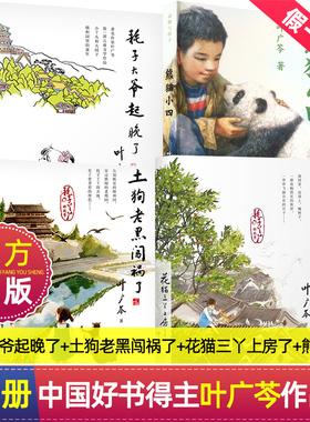 正版中国好书全4册叶广岑著土狗老黑闯祸了耗子大爷起晚了花猫三丫上房了熊猫小四小学生三四年级阅读课外书籍儿童文学读物课外书