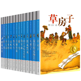 正版曹文轩纯美小说系列全套四五年级儿童文学草房子狗牙雨青铜葵花山羊不吃天堂草野风车细米马戏团红瓦黑瓦根鸟原著课外阅读书籍