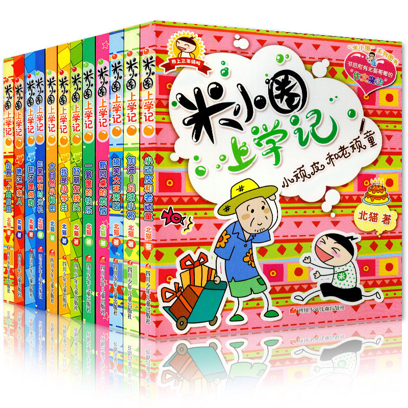 米小圈上学记全集全套小学生一年级二年级三年级课外阅读米小圈成语漫画脑筋急转弯日记注音拼音版书籍四五六图画本系列游戏北猫