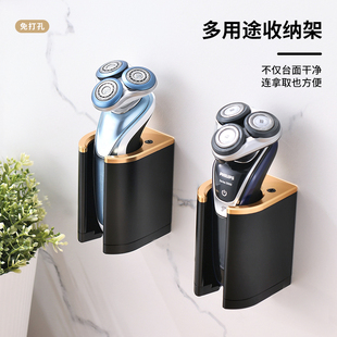 适用飞利浦电动剃须刀收纳架置物架博朗刮胡刀支架免打孔挂架子