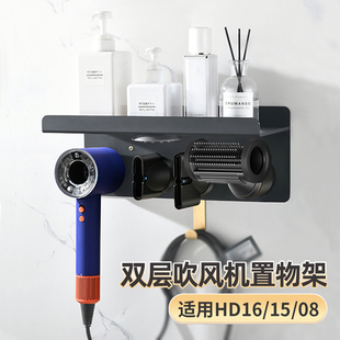 适用dyson戴森吹风机支架HD16 HD15HD08免打孔收纳架多功能置物架