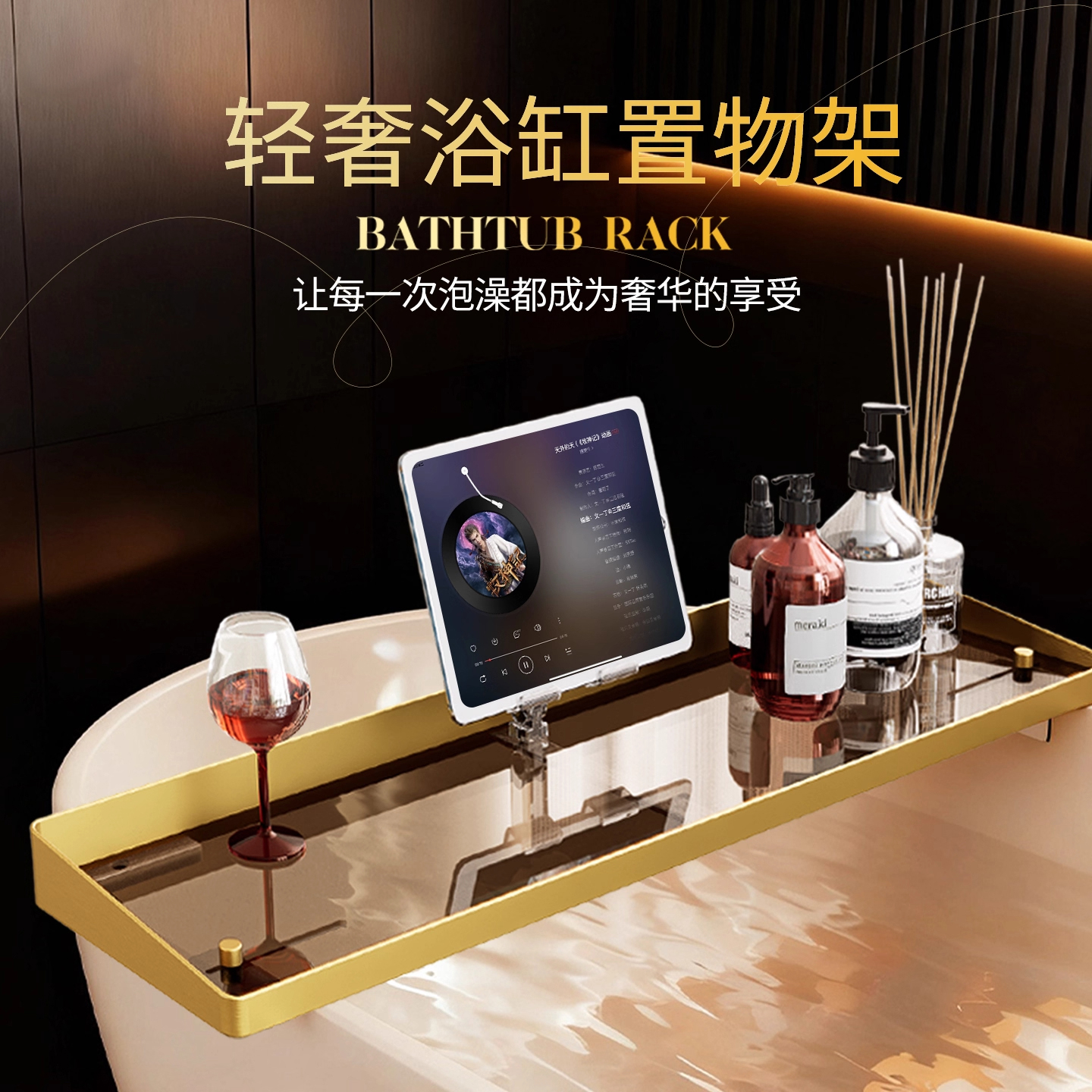 亚克力可伸缩浴缸置物架