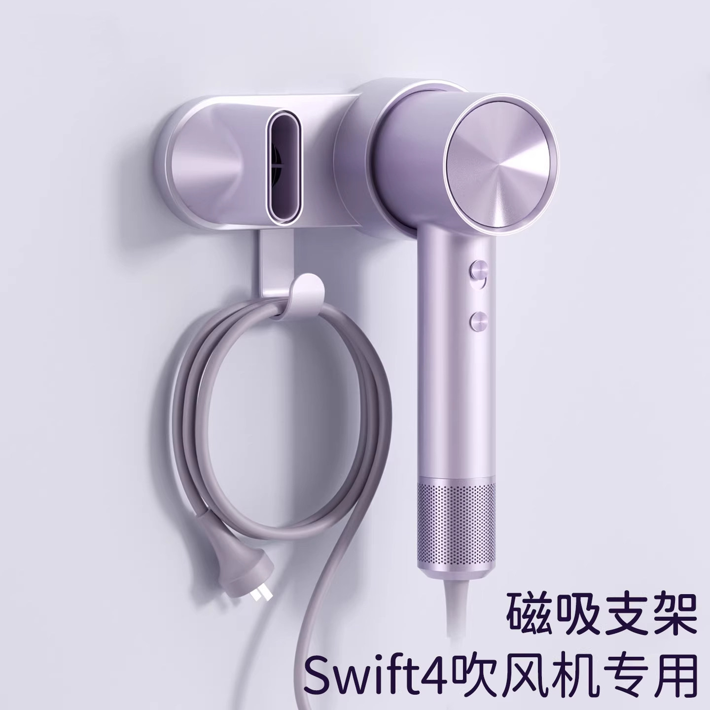 适用徕芬Swift4标准款吹风机架壁挂免打孔磁吸支架置物架收纳架子