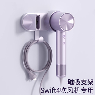 适用徕芬Swift4标准款吹风机架壁挂免打孔磁吸支架置物架收纳架子