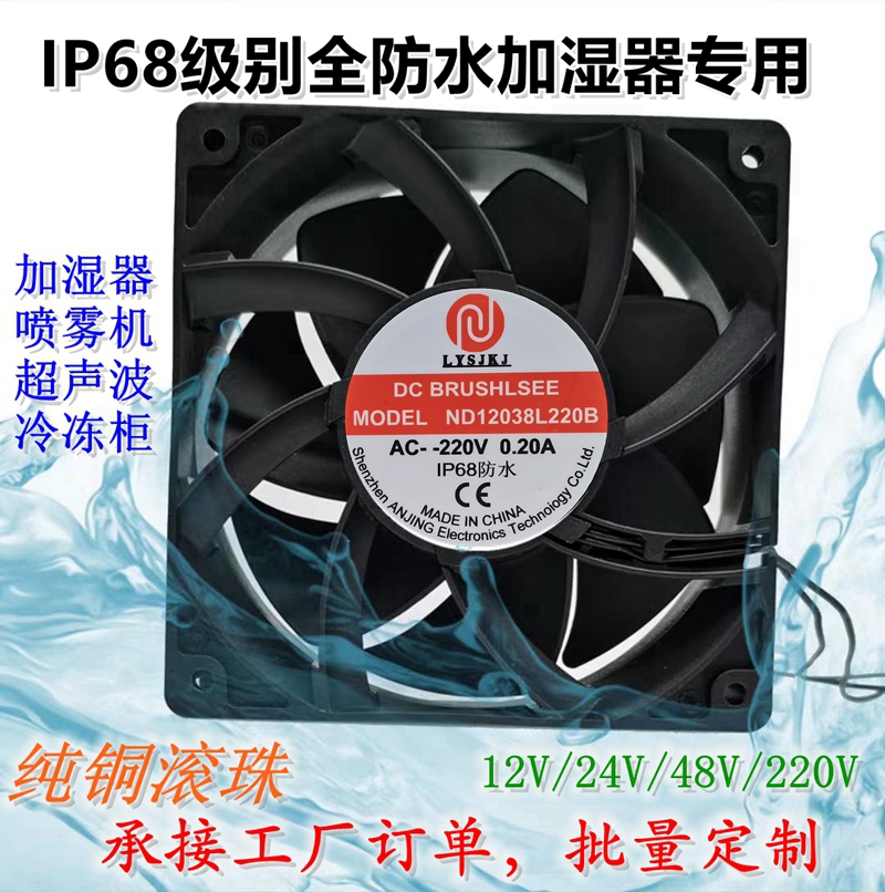 ip68工业雾化加湿器防水12V/48V/220V/48V超声波喷雾机12038风扇