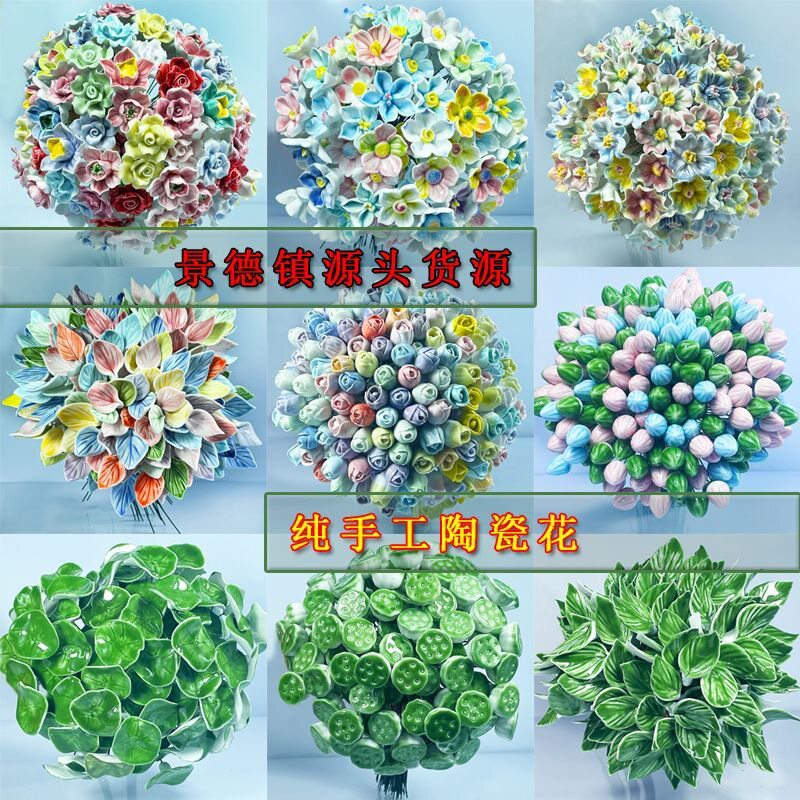 景德镇纯手工制作陶瓷花朵仿真花