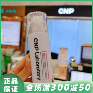 CNP希恩派焕肤去角质精华水活力焕肤净颜水盈去死皮100ml