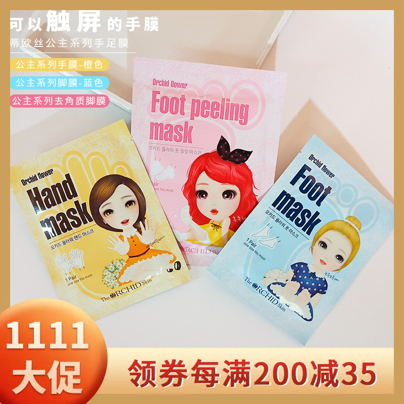 韩国蒂欧丝细嫩细纹保湿滋润嫩白手膜脚膜补水足膜去死皮手部脚部