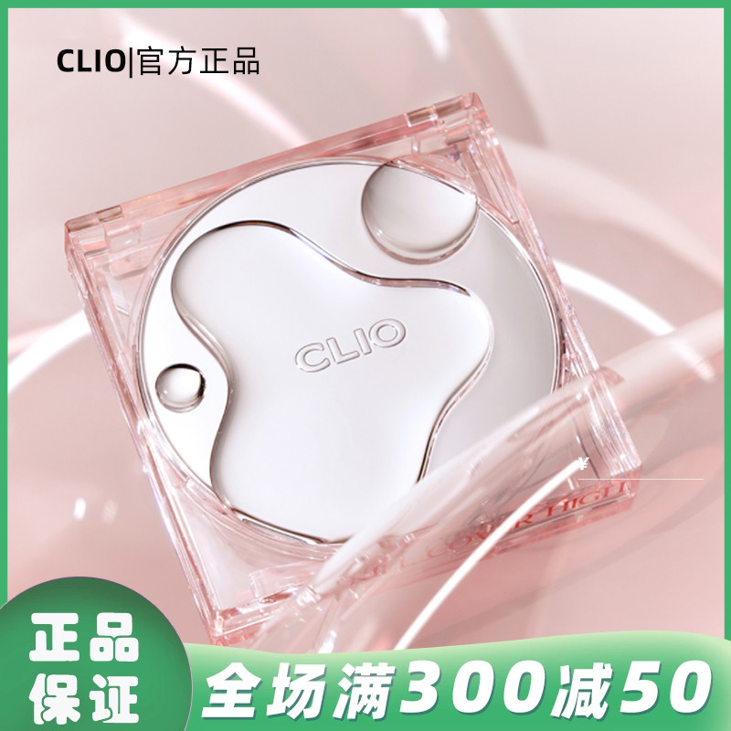 韩国新款clio/珂莱欧High Glow雨露气垫粉底遮瑕保湿水光持久水润