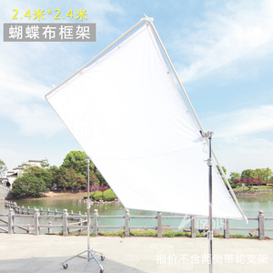 2.4米*2.4米蝴蝶布架 影视摄影大型遮挡减反柔光屏 含柔光布