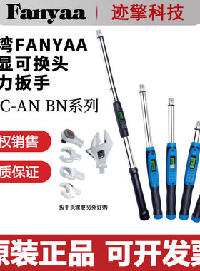 Fanyaa可换头充电扭力扳手EGC 8-800 1000 1500 2000BN原装正品