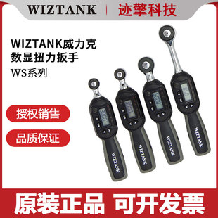 030 060 085 WIZTANK威力克数显扭力扳手WS2 200 135 340CN