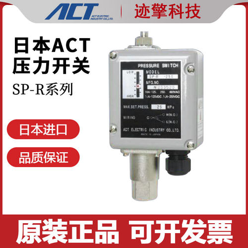 日本原装进口ACT压力开关SP-R-50 100 150 200 250范围0.7-70Mpa