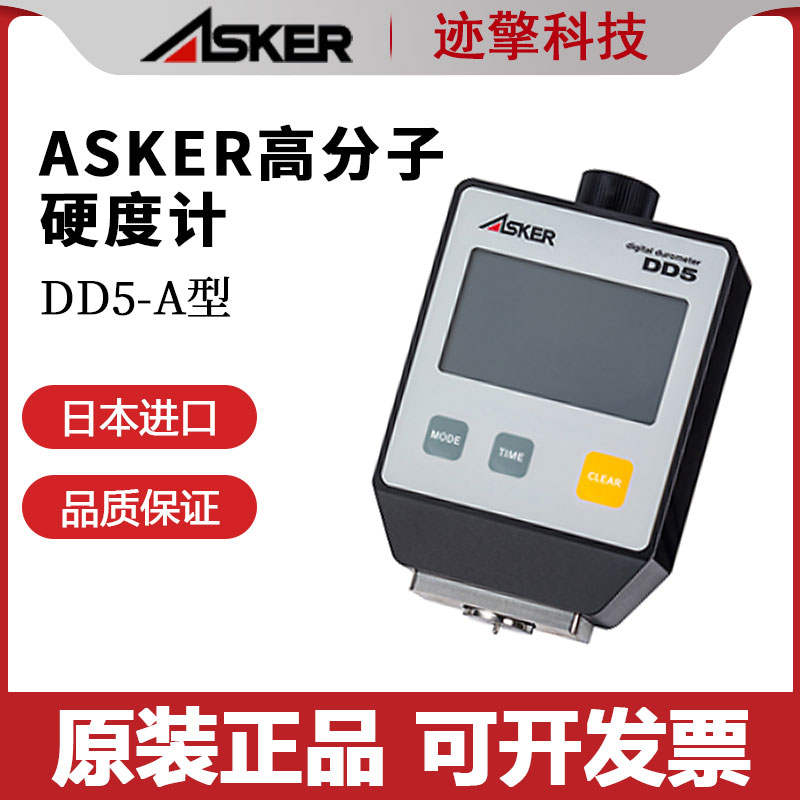 日本进口ASKER高分子数显橡胶硬度计DD5-A C D E型全新原装