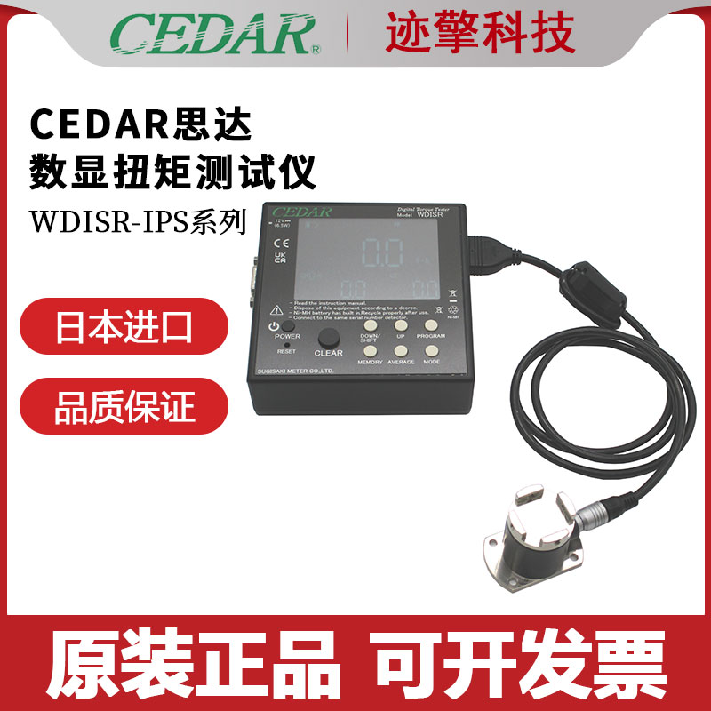 电池型数显扭力扭矩检测仪CEDAR思达WDISR-IPS05C IPS5C IPS20CL