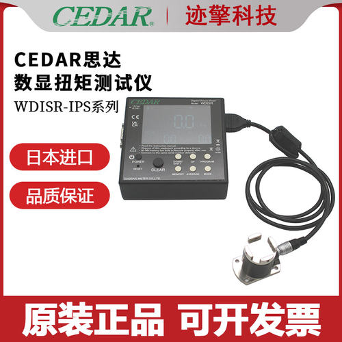 电池型数显扭力扭矩检测仪CEDAR思达WDISR-IPS05C IPS5C IPS20CL