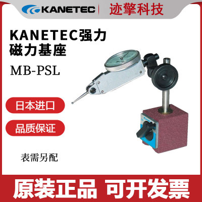 日本原装KANETEC强力千分表磁力基座MB-PSL MB- Z15 Z20支架夹具