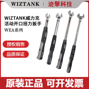 060 085 135 340CN WIZTANK威力克开口头扭矩扳手WEA08 200