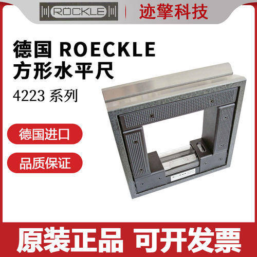 德国ROECKLE磁性水平尺原装正品