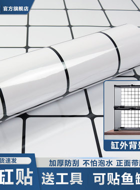 玻璃贴膜鱼缸底部贴纸背景缸外自粘白色立体格子外贴装饰造景膜