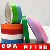纯色自粘贴纸玻璃门彩色窗户腰线美缝贴即时贴胶带角线装 饰边框贴