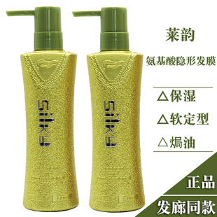 莱韵佳品美媚皇家经典氨基酸隐形发膜保湿软定型免洗修护弹力素