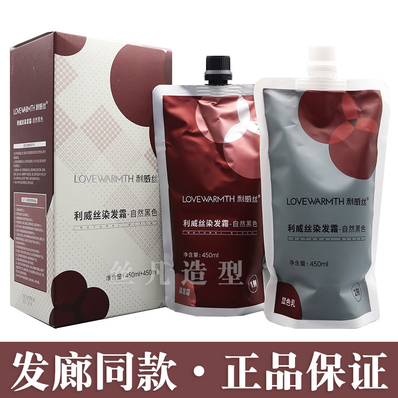 利威丝染发膏黑油盖白发不伤头皮自然黑色植物专业发廊家用染发剂