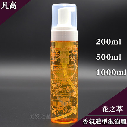 凡高花之萃香氛造型泡泡雕（现代摩丝）fangao卷发泡沫发蜡啫喱水