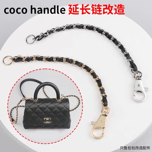 cocohandle憨豆包五金贴膜延长链