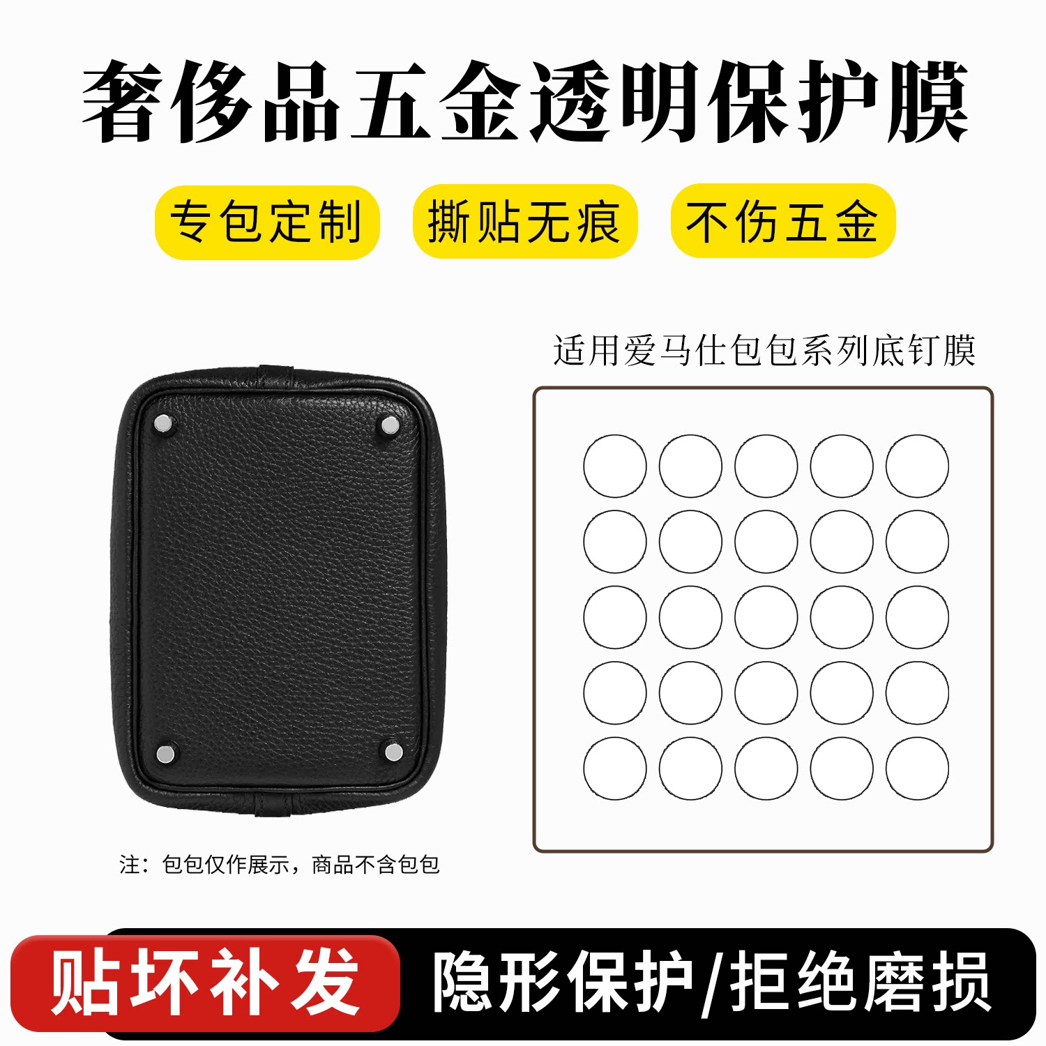 适用于爱马仕mini lindy保龄球菜篮子kelly铂金防磨损底钉保护膜