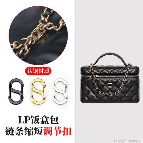 适用香奈儿饭盒包链条缩短调节扣