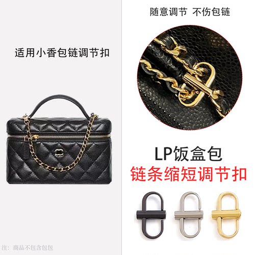 香奈儿lp饭盒包包链条调节扣