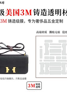 康康elan五金贴膜防刮花3M保护膜