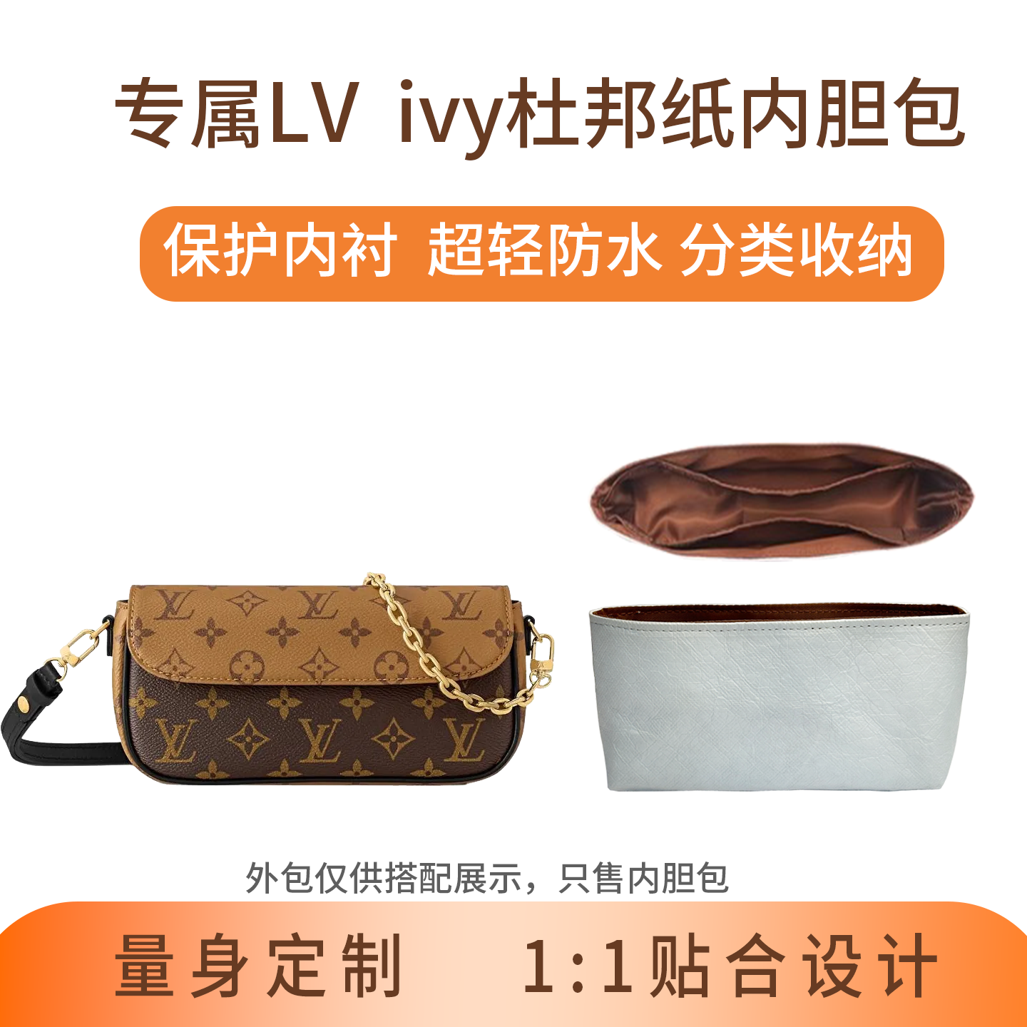 Lvivywoc内胆包收纳五金贴膜