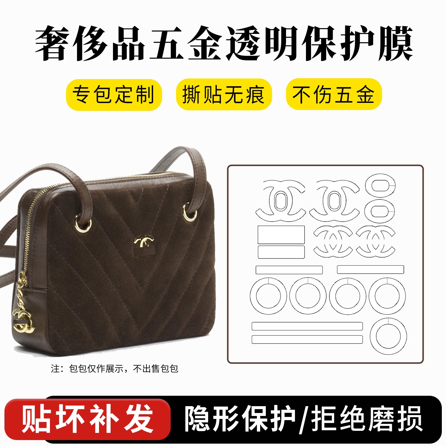 适用于chanel香奈儿26B V纹相机包五金贴膜皮质肩带手拿包保护膜
