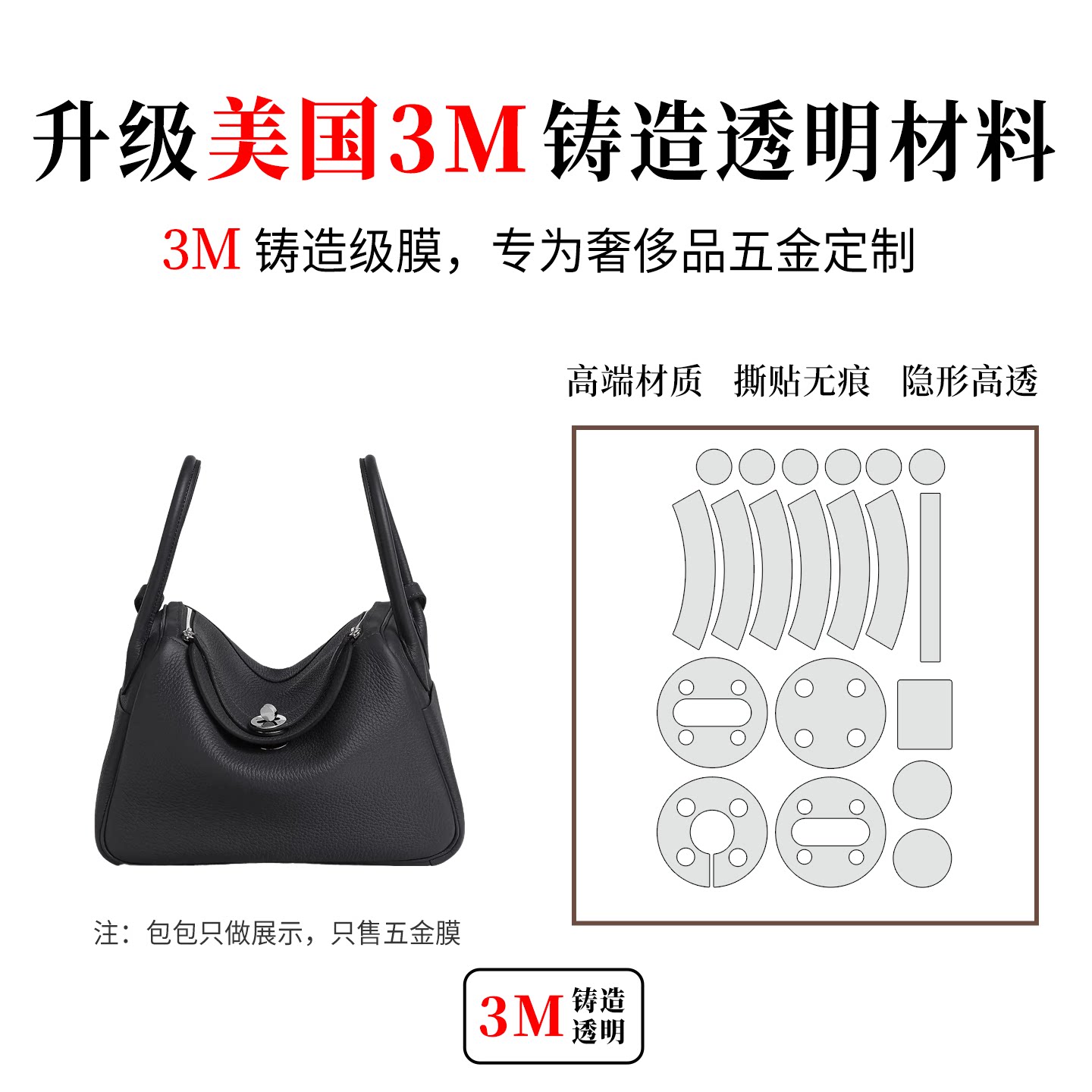 爱马仕minilindy五金贴膜保护
