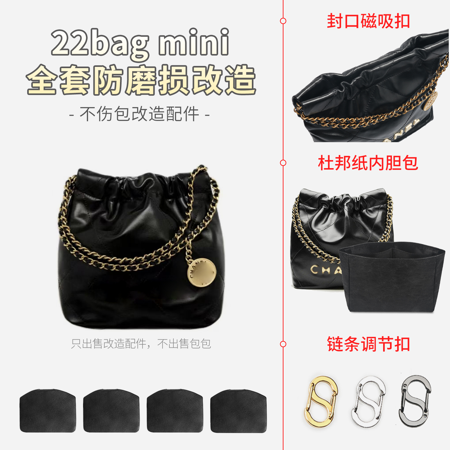 22bagmini内胆包调节扣防磨片