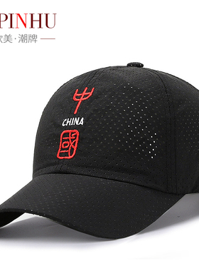 帽子男速干中国刺绣棒球帽男夏季透气遮阳防晒潮流百搭鸭舌帽男