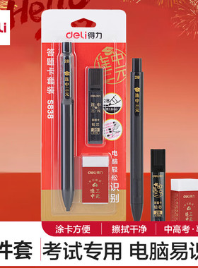 得力答题卡套装S838连中三元中高考研国考笔2B电脑涂卡铅笔批发