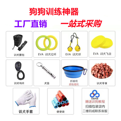 训练宠物狗狗腰包零食袋驯犬响片耐咬球飞盘训狗用品工具神器教程 - 封面
